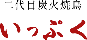 居酒屋で焼き鳥を東京都練馬区で味わい尽くすための選び方ガイド