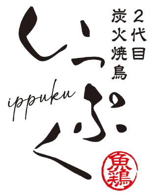 二代目炭火焼鳥いっぷく