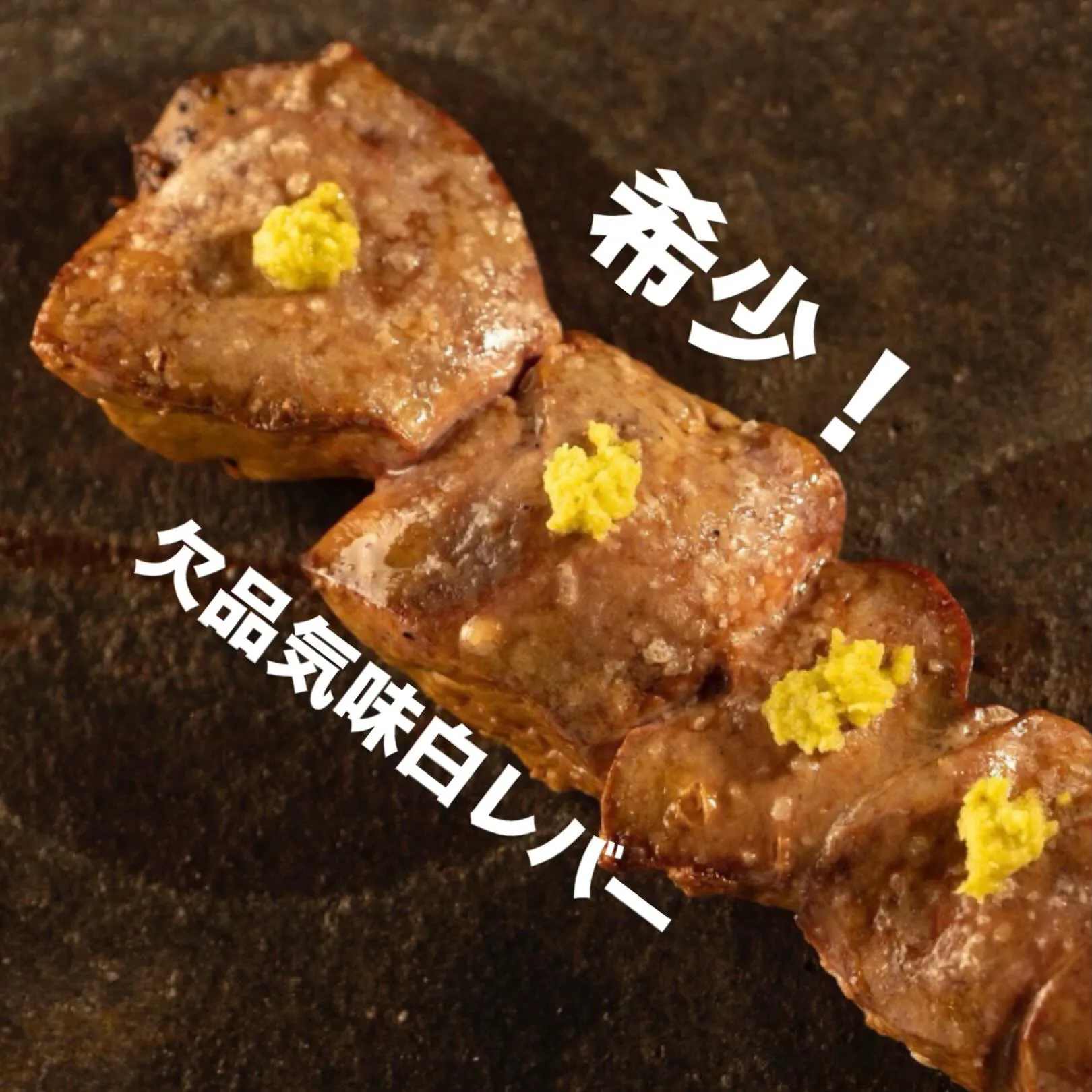 焼き鳥いっぷくです！！！