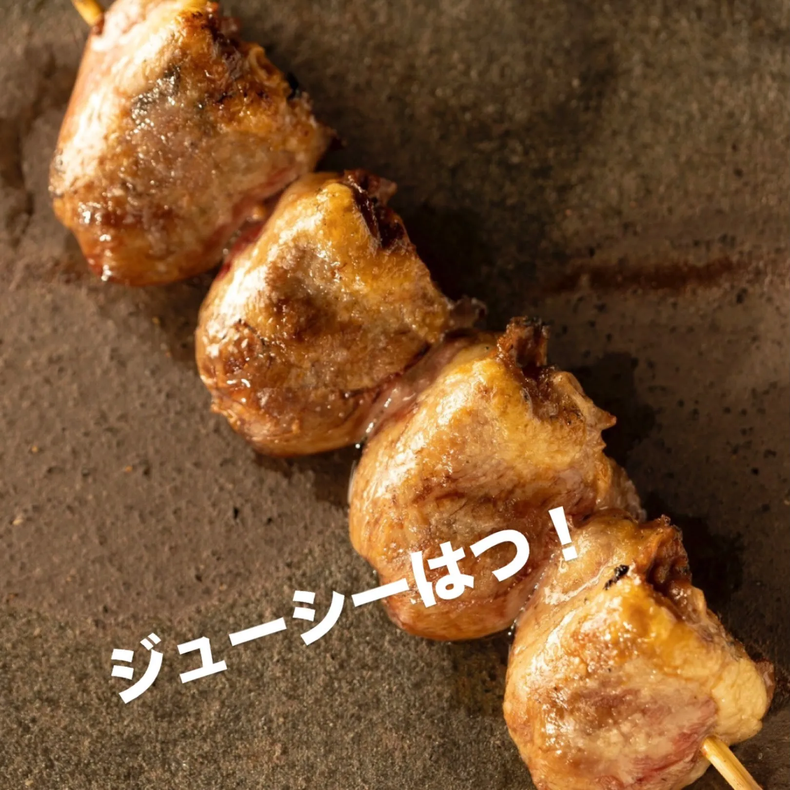 焼き鳥いっぷくです🐓
